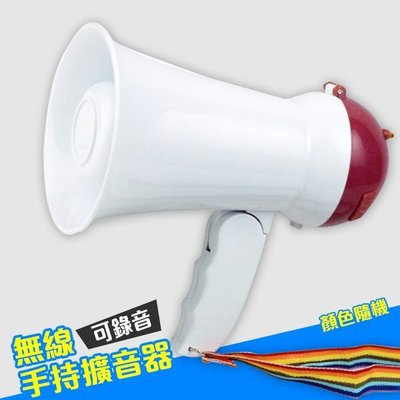 大聲公 喊話器 喊話機 擴音器 廣播機 擴音機 廣播器 可錄音 迷你 無線 顏色隨機(V50-2356)