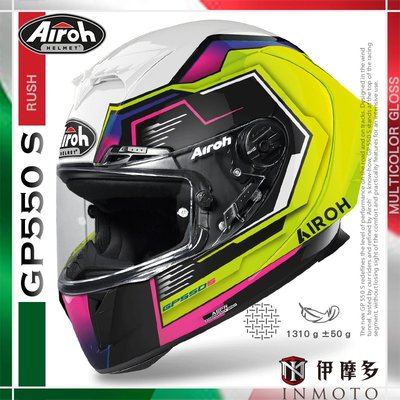 伊摩多 義大利AIROH GP550 S賽道級 全罩安全帽 輕量通風 快拆鏡片內襯可拆RUSH Multicolor繽紛
