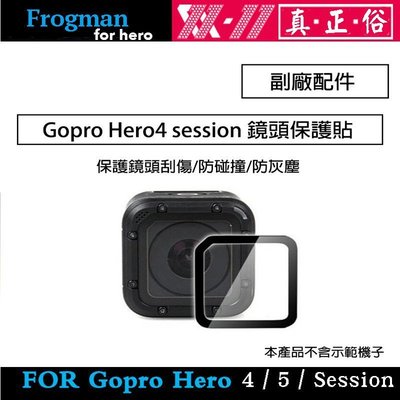 【eYe攝影】副廠配件 Gopro Hero4 session 鏡頭保護貼膜 防刮 防撞 保護膜 玻璃保護貼