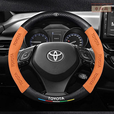 ✨車飾品✨適用於 Toyota 方向盤套 Altis RAV4 Camry Yaris 豐田方向盤把套 碳纖維方向盤套