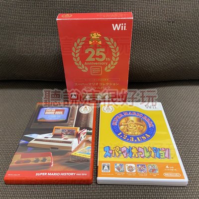 現貨在台 Wii 超級瑪利歐收藏集 特別包裝 超級瑪利歐25周年 瑪利歐兄弟 超級瑪莉歐 馬力歐 遊戲 12 V324