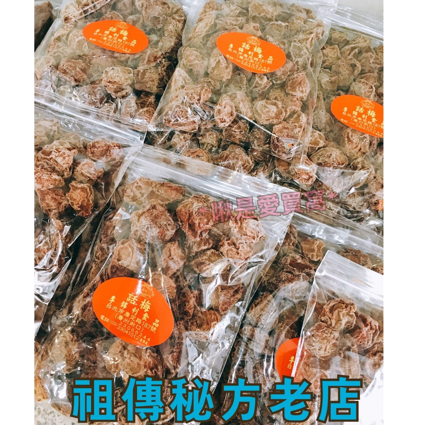 天天出貨 李錦利話梅 另有話梅粉代購陳年檸檬皮檸檬乾手工陳皮李錦利食品梅子粉梅粉八仙果 Yahoo奇摩拍賣