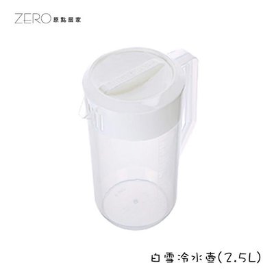 台灣製造 冷水壺大容量塑膠耐熱高溫帶蓋家用果汁壺加厚涼水壺白雪冷水壺 2.5L(KN007)