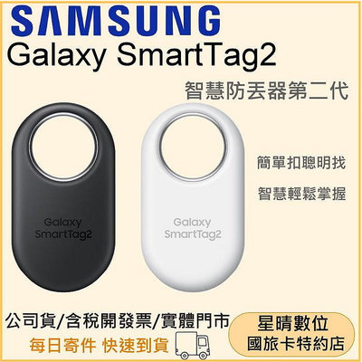 三星 Samsung Galaxy SmartTag2 智慧防丟器第二代 T5600寵物防走失