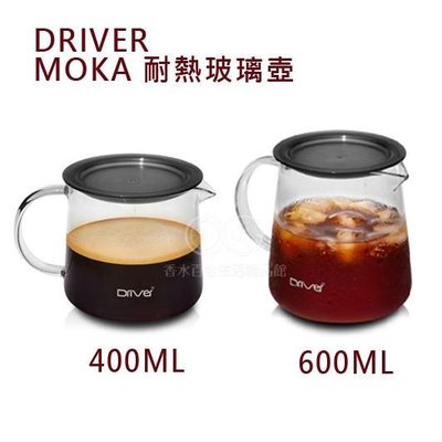 Driver moka 耐熱玻璃壺 400ML 手沖下壺 玻璃壺 咖啡壺 手沖壺 公杯 P-OGS20298