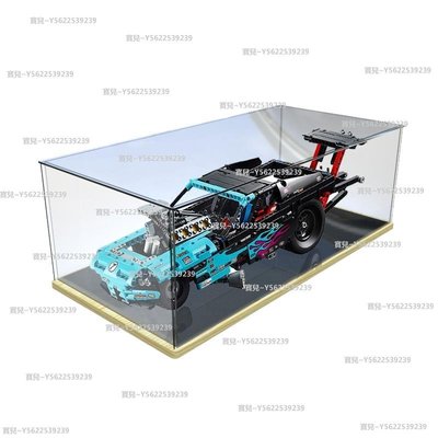 樂高42050改裝競賽超跑亞克力展示盒手辦收納透明盒子防塵罩盲盒~正品 促銷