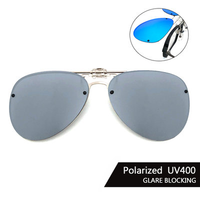 飛行員偏光夾片 (水銀鏡面) 可掀式太陽眼鏡 防眩光 反光 近視最佳首選 抗UV400