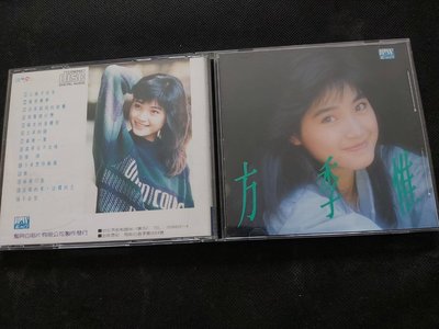 方季惟-海的女兒 心痛不再有-1992藍白-首版無IFPI-CD已拆狀況良好(收藏狀態佳)