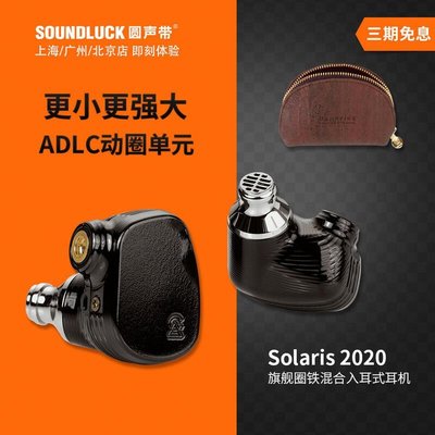新款推薦  音樂配件ALO Campfire黑太陽神Solaris 2020新版圈鐵混合入耳機圓聲帶行貨3114 可開發票