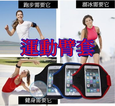 【瑞華】 運動臂套 iPhone5 紅米 note5 iPhone6 三星 HTC 路跑 馬拉松 臂帶 臂包 手機套p