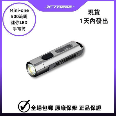 【現貨】Jetbeam MINI-ONE 鑰匙扣燈 500LMS 365nm 5 色 USB 可充電不銹鋼便攜式紫外線手
