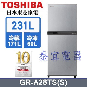 【本月特價】TOSHIBA 東芝 GR-A28TS 雙門變頻電冰箱 231L【另有NR-B301VG】