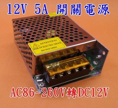 變壓器 AC 110V 220V 轉 DC 12V 5A 開關 電源 監控 LED 監視器 電源供應