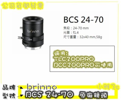現貨可刷含稅 brinno BCS 24-70 BCS24-70 適用TLC200PRO/BCC200 鏡頭小雅3c台中