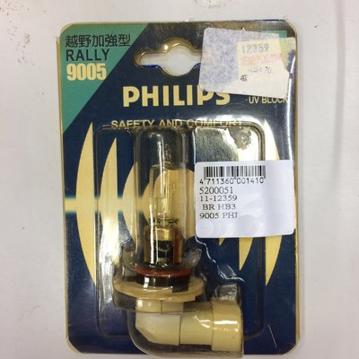 【光電小舖】PHILIPS 9005 HB3 100W 越野加強型 遠光燈
