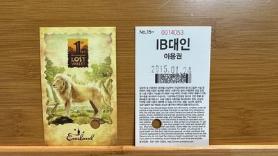 韓國帶回 首爾 EVERLAND 愛寶樂園 動物園 打洞款 門票 入場券 存根 票卡 入門票 票根 收藏
