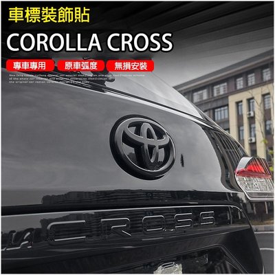 豐田 2020 2022 COROLLA CROSS 專用 後車標 車標 logo 烤漆黑 方向盤標 車尾標 改裝-概念汽車