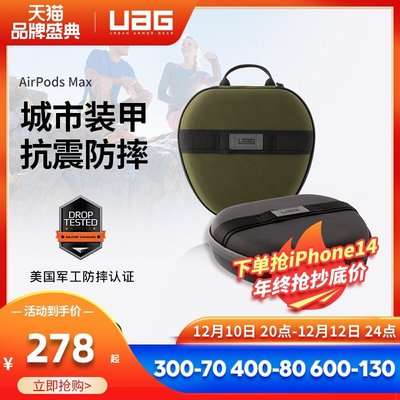 【熱賣精選】UAG適用蘋果Airpods Max收納包保護套防摔耳機套盒耳機包殼保護盒