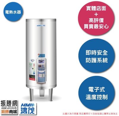 《振勝網》鴻茂電能熱水器 EH-5001TS 50加侖 調溫型 數位化電熱水器 儲熱式電熱水器 儲水型電熱水器 另售櫻花