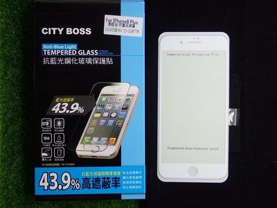 陸 CITY BOSS Apple IPhone 8 i8 4.7吋 PLUS 保貼 藍光玻璃 大小8 CB護眼滿版白