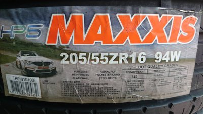 《億鑫輪胎 三重店》瑪吉斯  MAXXIS  HP5  205/55/16  早鳥優惠中  現貨供應