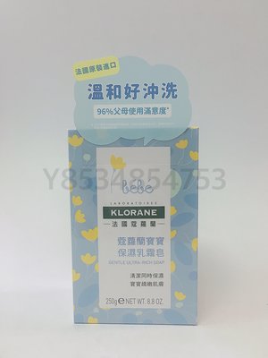 蔻蘿蘭寶寶金盞花保濕乳霜皂250g 公司貨