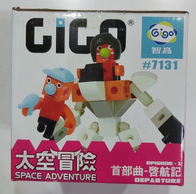 （全新）Gigo 智高 太空冒險 首部曲 積木 ／ 啟航記 #7131 … 現貨