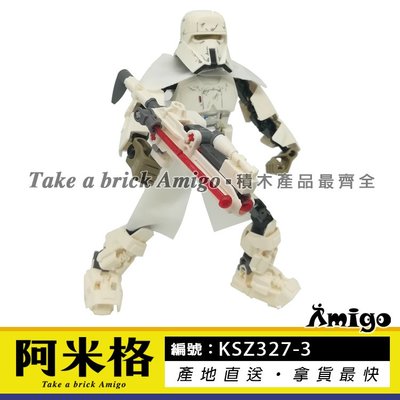阿米格Amigo│KSZ327-3 極地兵 Range Trooper 星際大戰 Star Wars 非樂高75536