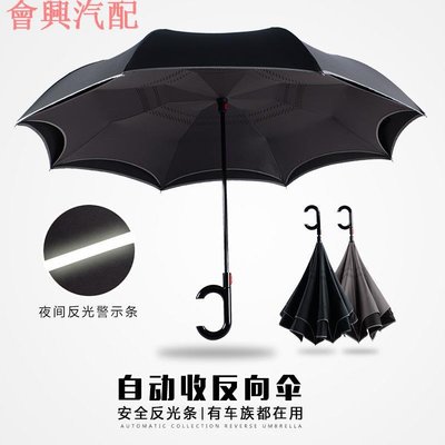 +推薦 反光反向傘自動收反折長柄雨傘反骨超大號三人汽車德國創意免持式 摺疊傘太陽傘自動雨傘
