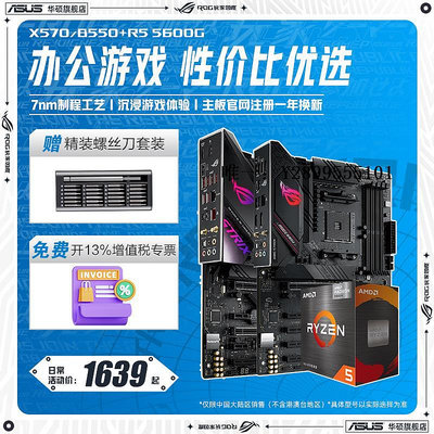 主機板AMD 銳龍R5 5600G搭華碩X570/B550臺式機電腦電競游戲主板CPU套裝電腦主板