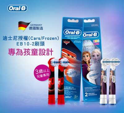 【Costco好市多-線上現貨】德國百靈 Oral-B 歐樂B 兒童電動牙刷刷頭-EB10 (每組2入)