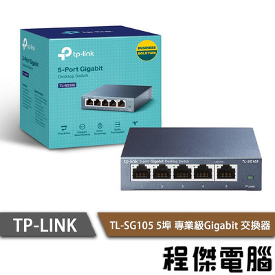 【TP-LINK 】TL-SG105 5埠 Giga 交換器 10/100/1000 實體店家 『高雄程傑電腦』