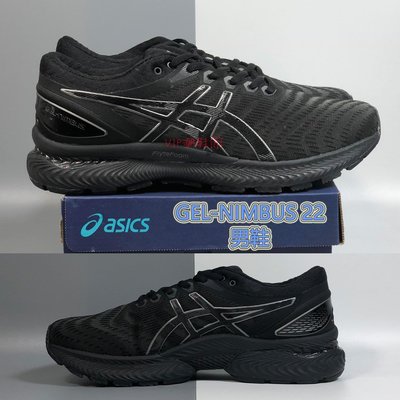 （VIP潮鞋鋪）正貨 亞瑟士ASICS Gel-Nimbus 22 運動男鞋 慢跑鞋 輕量奔跑 透氣舒適 緩震科技 專業訓練鞋 專業跑鞋