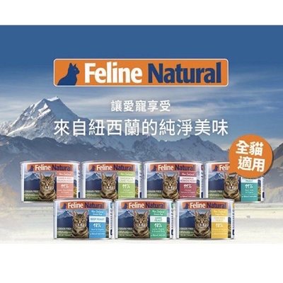 K9 Feline Natural 鮮燉生肉主食罐 170g 無穀 主食罐 無膠 貓罐 貓 罐
