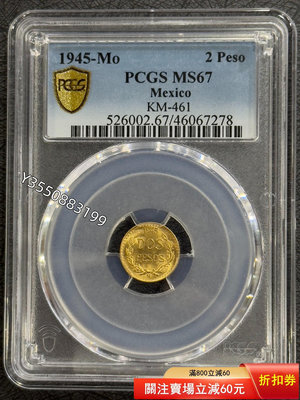 可議價PCGS-MS67 墨西哥1945年鷹洋2比索金幣718218【5號收藏】大洋 花邊錢 評級幣