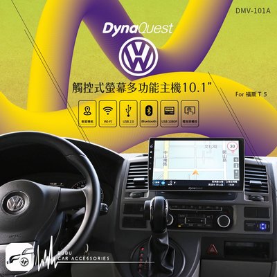 BuBu車用品【DynaQuest 10.1吋】福斯T5 車用觸控式螢幕 支援語音導航 無損音樂播放 DMV-101A