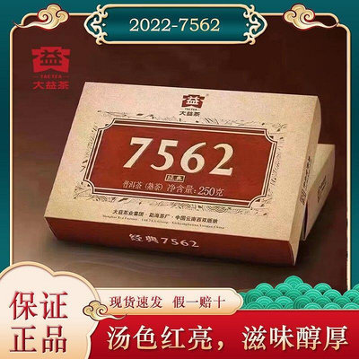 大益茶7562熟茶磚茶250g云南茶磚年2201批次勐海茶廠茶磚