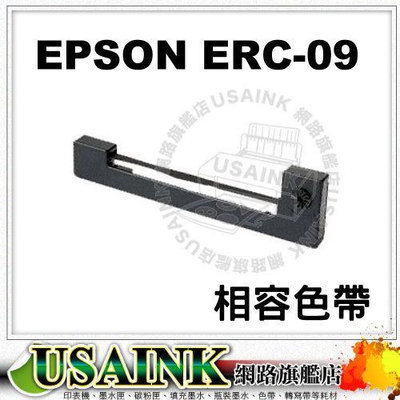 EPSON ERC-09 / ERC09 相容色帶 適用: HITACHI DF6000/HT2391