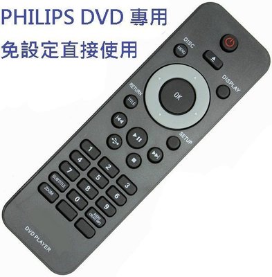 【速寄免設定】PHILIPS 飛利浦DVD遙控器(DVPXXXX全系列都適用)DVP3690 3670 DVP3126等