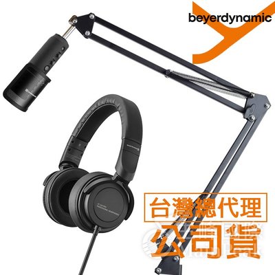 【保固兩年】公司貨 Beyerdynamic 拜耳 專業錄音套組 FOX USB麥克風+DT240 PRO耳機+懸臂支架