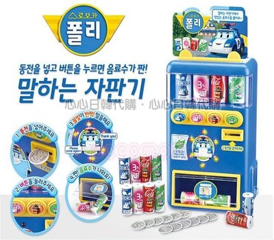 台北自取/超取【Hsin】韓國境內版救援小隊POLI 波力 投幣式 飲料機 聲光玩具 另有PORORO/兔寶家族款