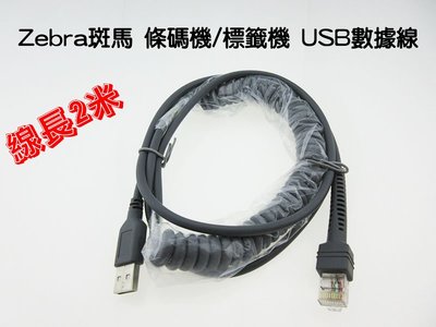 USB數據線 傳輸線 全新原裝Symbol LS2208/1203/4278/DS6708/6878/4202等