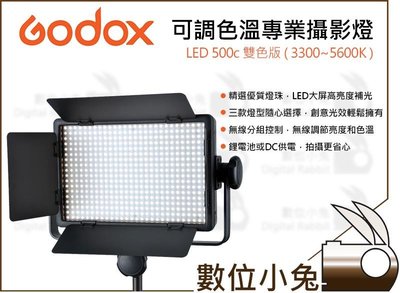 數位小兔【GODOX 神牛 LED500C 攝影燈 可調色溫+220cm背景燈架】補光燈 持續燈 LED燈