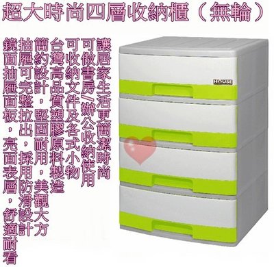 《用心生活館》台灣製造 超大時尚四層收納櫃（無輪） 尺寸46*56*87cm 收納櫃
