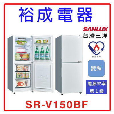【裕成電器‧超值福利品】SANLUX三洋 156公升變頻雙門下冷凍電冰箱SR-V150BF另售RBX330 GW-BF389SA