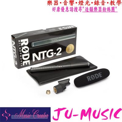 造韻樂器音響- JU-MUSIC - 澳洲 RODE NTG-2 NTG2 Shotgun 電容 麥克風 Canon 5D2 5D3 錄影