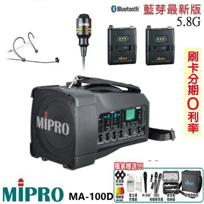 永悅音響 MIPRO MA-100D 肩掛式5.8G藍芽無線喊話器 領夾式+頭戴式+發射器2組 贈多項好禮 全新公司貨