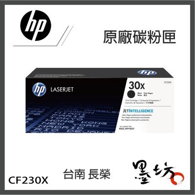【墨坊資訊-台南市】HP M203d/M203dn / M227sdn【CF230X】【高容量】原廠碳粉匣