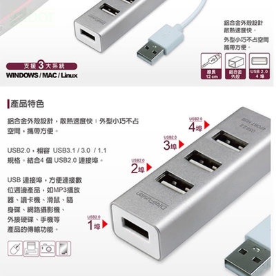 伽利略 UH04T 集線器 4PORT USB HUB 鋁合金*30