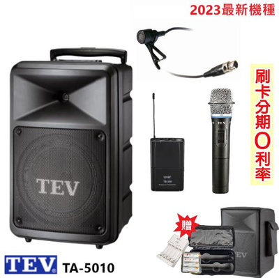 嘟嘟音響 TEV TA-5010-2 10吋無線擴音機 藍芽/USB/SD 單手握+領夾式+發射器 贈三好禮 全新公司貨